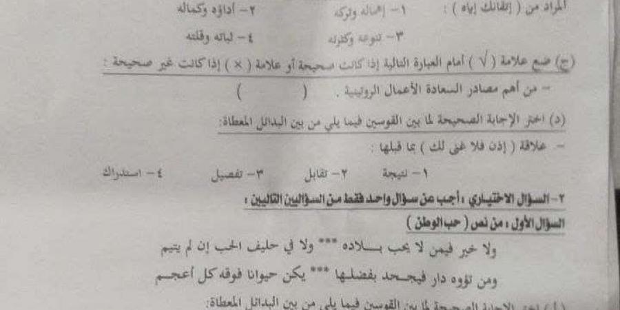 بالبلدي : تداول
      امتحان
      العربي
      للشهادة
      الإعدادية
      2026
      الاسكندرية
      على
      جروبات
      الغش