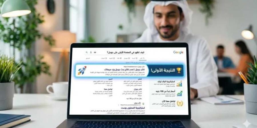 بالبلدي : عايز
      أظهر
      على
      جوجل؟
      طريقة
      توثيق
      جوجل
      عبر
      المقالات
      الإعلانية