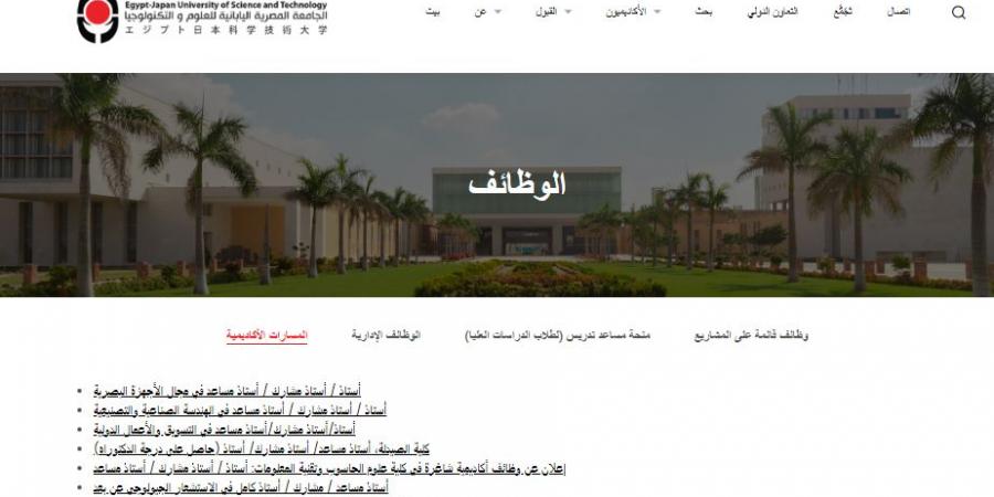 بالبلدي: وظيفة
      جامعة..
      الجامعة
      المصرية
      اليابانية
      تعلن
      عن
      وظائف
      لأعضاء
      هيئة
      التدريس
      في
      10
      تخصصات..
      قدم
      الآن
