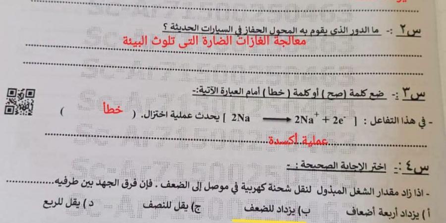 بالبلدي : احسب
      هتيجب
      كام؟
      نموذج
      إجابة
      امتحان
      العلوم
      محافظة
      البحيرة
      الترم
      التاني
      2026