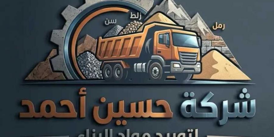بالبلدي : شركة
      حسين
      أحمد
      للتوريدات
      العامة:
      ريادة
      متميزة
      في
      قطاع
      البناء
      والتشييد