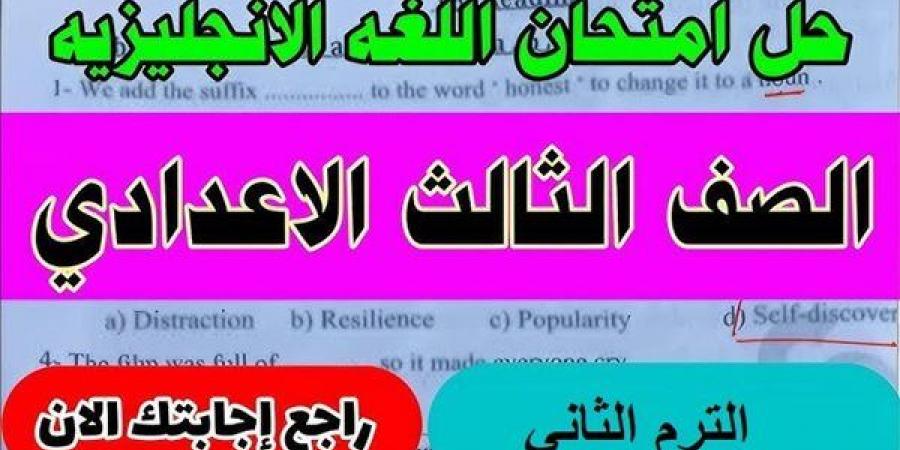 بالبلدي: بالاجابة
      النموذجية..
      حل
      امتحان
      اللغة
      الإنجليزية
      الصف
      الثالث
      الإعدادي
      بالمنوفية
      2026