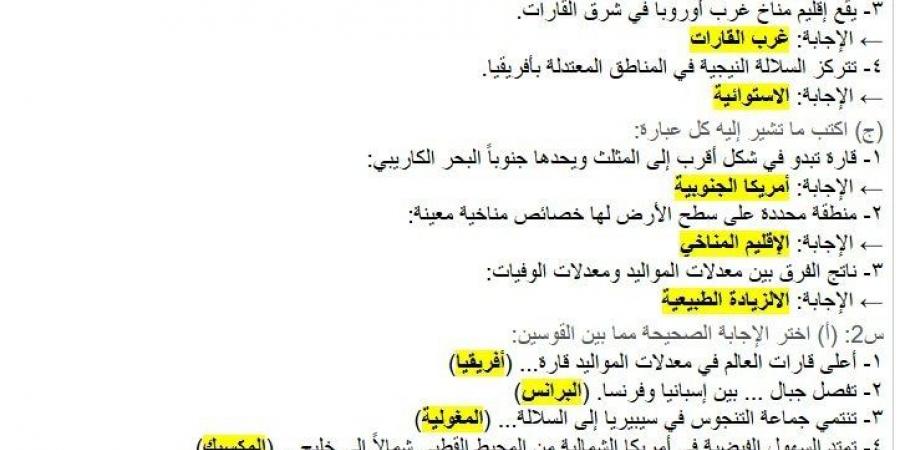 بالبلدي : إجابة
      امتحان
      الدراسات
      للصف
      الثالث
      الإعدادي
      2026
      الجيزة..
      راجع
      بعد
      الامتحانات