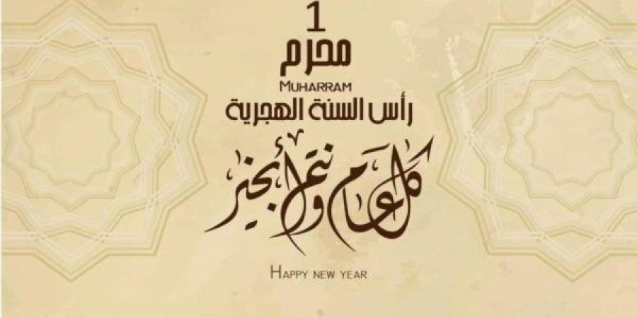بالبلدي: إجازة
      رأس
      السنة
      الهجرية
      2026..
      3
      أيام
      راحة
      متواصلة
      للموظفين