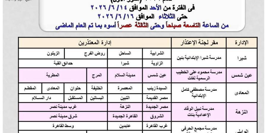 بالبلدي : عاجل..
      «تعليم
      القاهرة»
      تعلن
      مقار
      لجان
      قبول
      اعتذارات
      الثانوية
      العامة
      2026