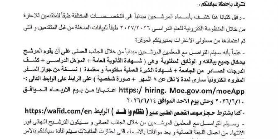 بالبلدي : للمعلمين..
      فتح
      باب
      تسجيل
      البيانات
      للمرشحين
      للإعارة
      إلى
      سلطنة
      عمان