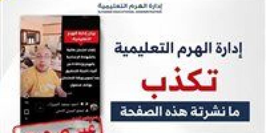 بالبلدي: «تعليم
      الهرم»
      يعلق
      على
      فيديو
      مثير
      للجدل
      داخل
      لجان
      الإعدادية
      2026