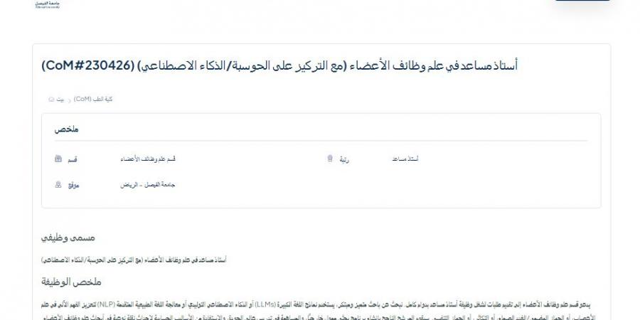 بالبلدي: وظيفة
      جامعة..
      جامعة
      الفيصل
      تعلن
      عن
      وظائف
      أعضاء
      هيئة
      تدريس
      بعدد
      من
      كليتها