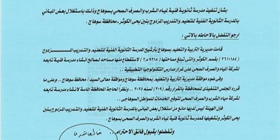 بالبلدي : تعليم
      فني
      متخصص
      في
      سوهاج..
      إنشاء
      مدرسة
      جديدة
      تخدم
      قطاع
      مياه
      الشرب
      والصرف
      الصحي