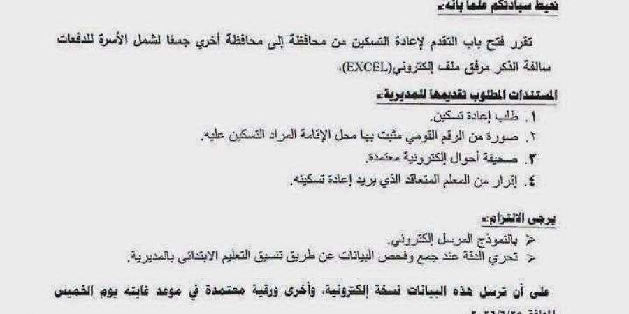بالبلدي : فتح
      باب
      التقدم
      لإعادة
      تسكين
      معلمي
      مسابقة
      الـ30
      ألف
      من
      محافظة
      لآخرى