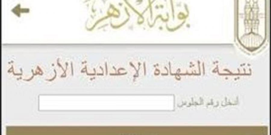 بالبلدي: ترقب
      لإعلان
      نتائج
      الشهادة
      الإعدادية
      الأزهرية
      2026
      عبر
      بوابة
      الأزهر