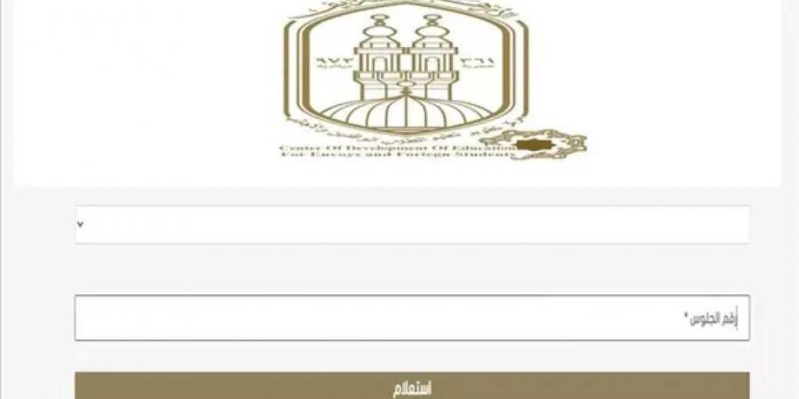 بالبلدي : رابط
      بوابة
      الأزهر
      للنتائج
      2026:
      نتيجة
      الشهادتين
      الابتدائية
      والإعدادية
      الأزهرية
      برقم
      الجلوس