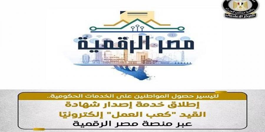 بالبلدي: جامعة
      أسيوط
      ترصد
      خطوات
      مصر
      نحو
      التحول
      الرقمي
      بخدمات
      حكومية
      أسرع