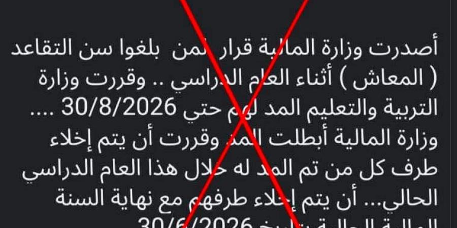 بالبلدي : متحدث
      التعليم
      ينفي
      الاستغناء
      عن
      معلمي
      المعاش
      بعد
      مد
      خدمتهم
      في
      30
      يونيو