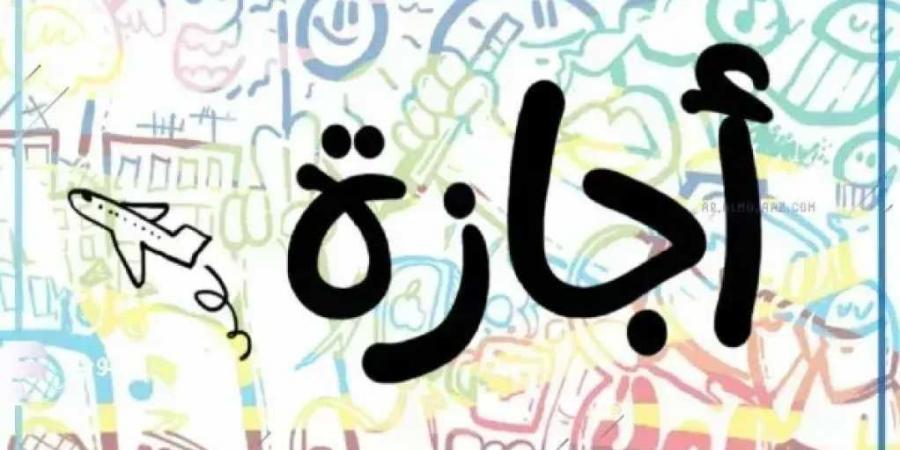 موعد
      إجازة
      رأس
      السنة
      الهجرية
      1448
      هجرية..
      هل
      يتم
      ترحيلها؟