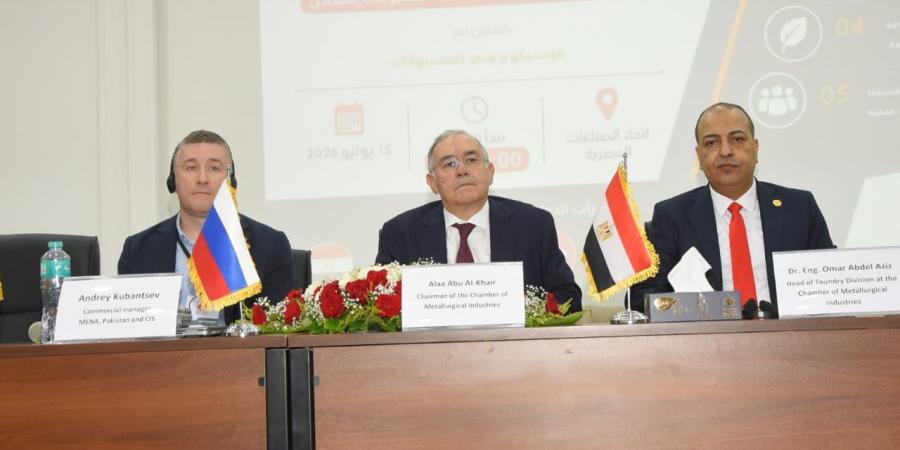 بالبلدي : شعبة
      مسبوكات
      المعادن
      تدفع
      جهود
      نقل
      التكنولوجيا
      وتحديث
      الصناعة
      المصرية
      بمشاركة
      خبراء
      من
      7
      دول