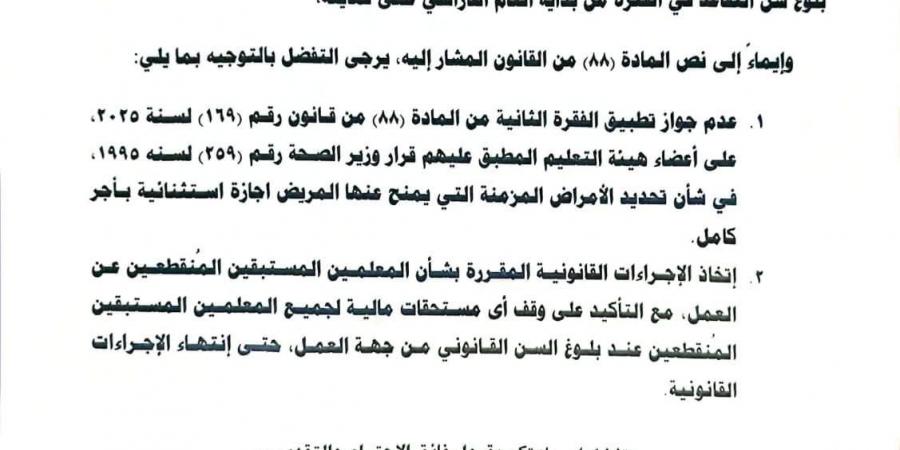 بالبلدي : عاجل|
      توضيح
      مهم
      بشأن
      إجراءات
      إنهاء
      خدمة
      وملفات
      المعلمين
      عند
      بلوغ
      سن
      التقاعد