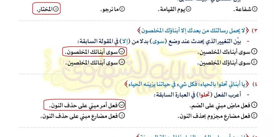 بالبلدي: مع
      السبورة
      درجاتك
      في
      النحو
      مضمونة..
      بالاجابات
      النموذج
      الرابع
      لطلاب
      الثانوية
      العامة