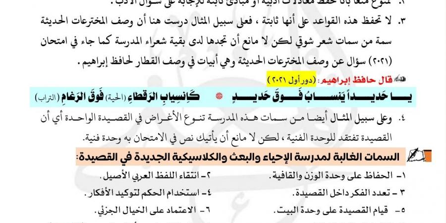 بالبلدي: خلاصة
      الأدب
      في
      10
      ورقات..
      اضمن
      الدرجات
      النهائية
      لطلاب
      الثانوية
      العامة