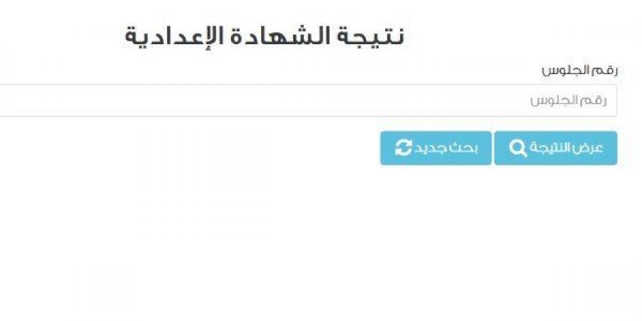بالبلدي: بوابة
      التعليم
      الأساسي
      تبدأ
      تحميل
      نتيجة
      الشهادة
      الإعدادية
      بمحافظة
      القاهرة
      2026