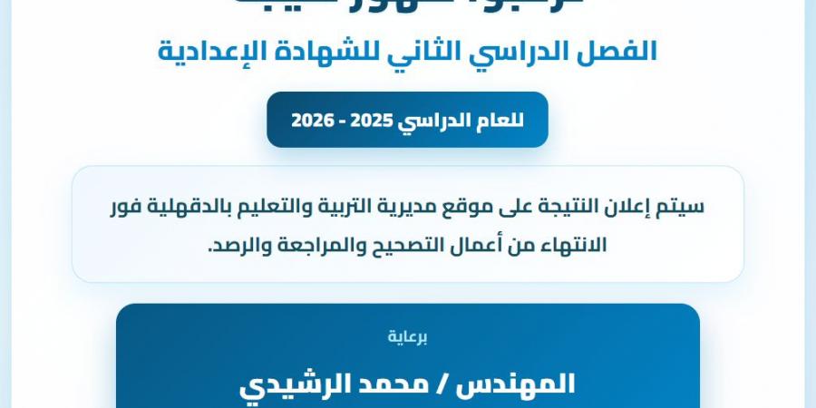 بالبلدي : ظهرت
      الآن..
      نتيجة
      الشهادة
      الإعدادية
      2026
      محافظة
      الدقهلية
      برقم
      الجلوس