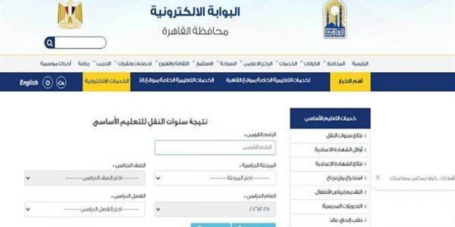بالبلدي: نتيجة
      الشهادة
      الإعدادية
      بالقاهرة..
      رابط
      سريع
      لمعرفة
      النتيجة