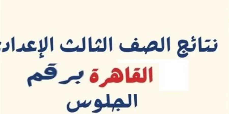 بالبلدي: نتيجة
      الشهادة
      الإعدادية
      برقم
      الجلوس
      2026