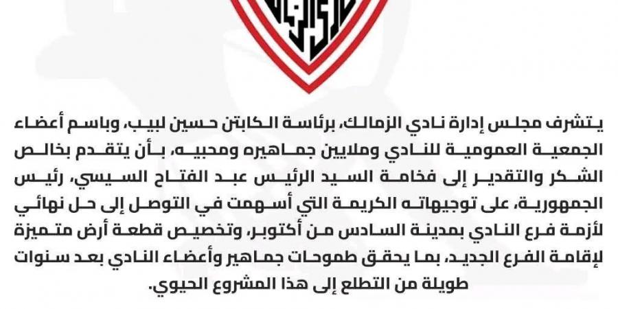 بالبلدي: الزمالك
      يوجه
      الشكر
      إلى
      السيسي
      بعد
      تخصيص
      أرض
      أكتوبر
      الجديدة
