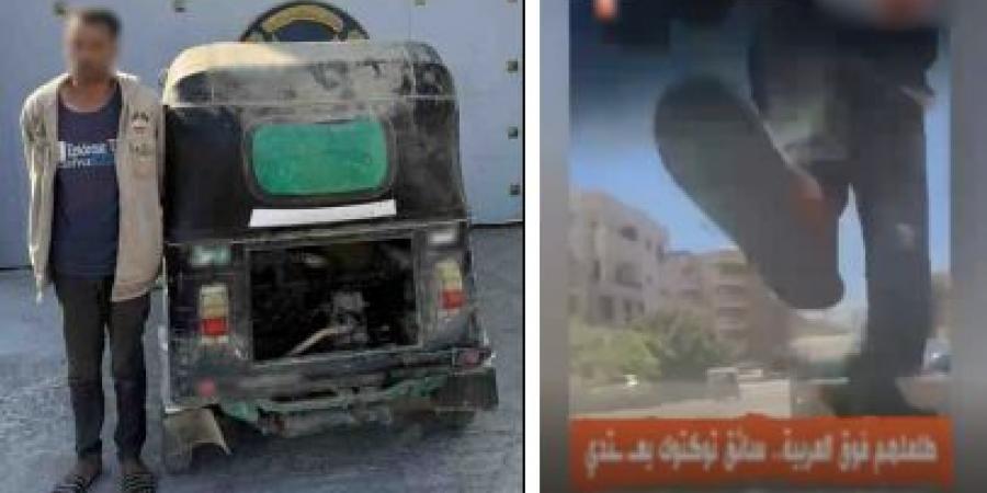 بالبلدي: طلعلهم
      فوق
      العربية..
      الداخلية
      تضبط
      السائق
      المتهم
      بالاعتداء
      على
      طبيب
      في
      الجيزة