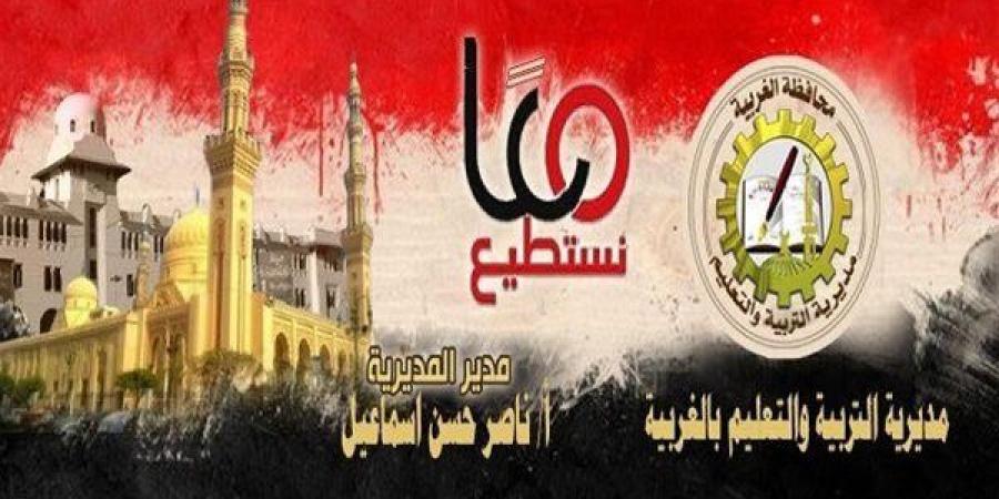 بالبلدي: ترقب
      واسع
      لظهور
      نتيجة
      الشهادة
      الإعدادية
      بالغربية
      بعد
      رصد
      الدرجات..
      ننشر
      رابط
      النتيجة
      الرسمي