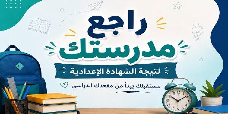 بالبلدي: تثير
      الجدل
      بين
      الطلاب
      وأولياء
      الأمور..
      تفسير
      ظهور
      "محجوب"
      و"راجع
      مدرستك"
      في
      نتيجة
      الشهادة
      الإعدادية
      2026