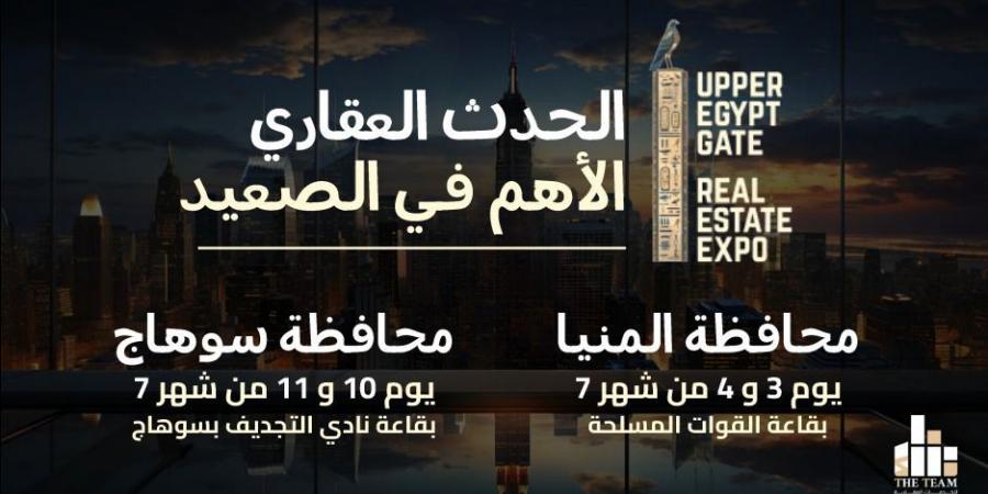 بالبلدي : انطلاق
      معرض
      “UPPER
      EGYPT
      GATE
      EXPO
      2026”
      لدعم
      الاستثمار
      العقاري
      في
      صعيد
      مصر