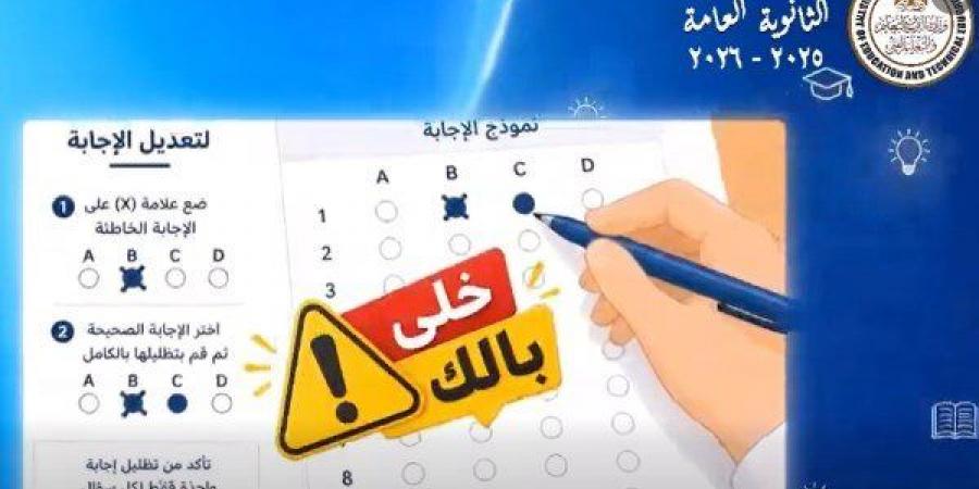 بالبلدي: انطلاق
      ماراثون
      الثانوية
      العامة
      2026
      الأحد..
      وطريقة
      التعامل
      مع
      البابل
      شيت