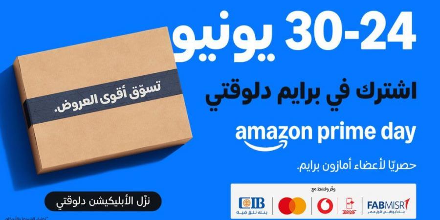 بالبلدي : أمازون
      مصر
      تعلن
      عودة
      تخفيضات
      “يوم
      برايم
      2026”
      بمئات
      الآلاف
      من
      العروض
      الحصرية
      من
      24
      إلى
      30
      يونيو