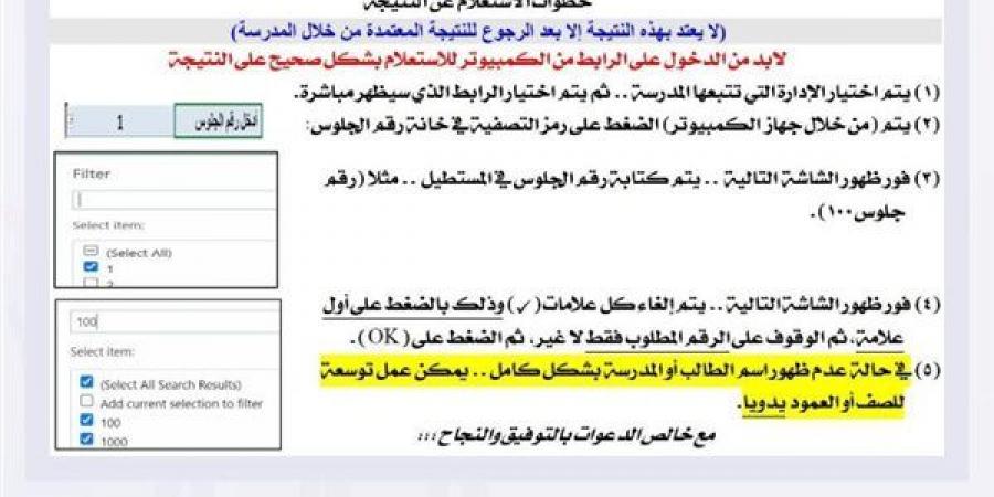 بالبلدي: رسميا..
      خطوات
      الاستعلام
      عن
      نتيجة
      الشهادة
      الإعدادية
      الغربية
      على
      هذا
      الرابط