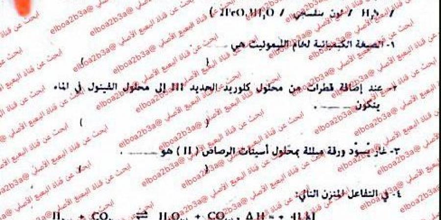 بالبلدي : تسريب
      امتحان
      الكيمياء
      للثانوية
      الأزهرية
      2026
      علمي
      لليوم
      السابع..
      ما
      القصة؟