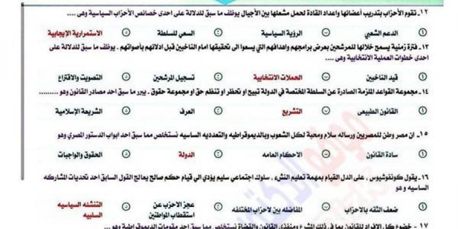 بالبلدي: 200
      سؤال
      بالاجابات
      في
      التربية
      الوطنية
      لطلاب
      الثانوية
      العامة..
      مع
      السبورة
      درجات
      النجاح
      في
      جيبك