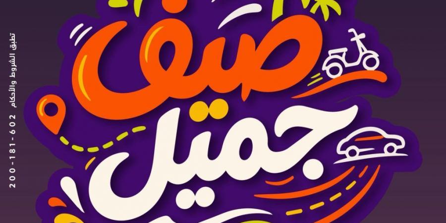 بالبلدي : جميل
      للتمويل
      تُطلق
      حملة
      “صيف
      جميل”
      بتمويل
      يصل
      إلى
      5
      ملايين
      جنيه
      وكاش
      باك
      يصل
      إلى
      75
      ألف
      جنيه
      وفترات
      سداد
      حتى
      60
      شهرًا
