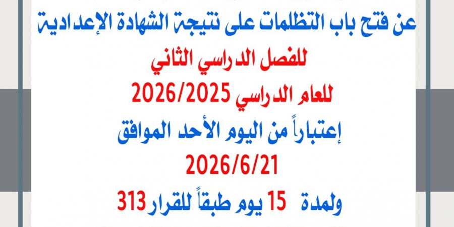 بالبلدي : عاجل|
      فتح
      باب
      تظلمات
      إعدادية
      القاهرة
      من
      اليوم
      ولمدة
      15
      يوما