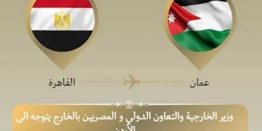 وزير
      الخارجية
      يتوجه
      إلى
      الأردن
      للمشاركة
      في
      اجتماع
      مجلس
      جامعة
      الدول
      العربية
      علي
      المستوي
      الوزاري
      في
      دورته
      العادية
      المستأنفة
      الـ١٦٥