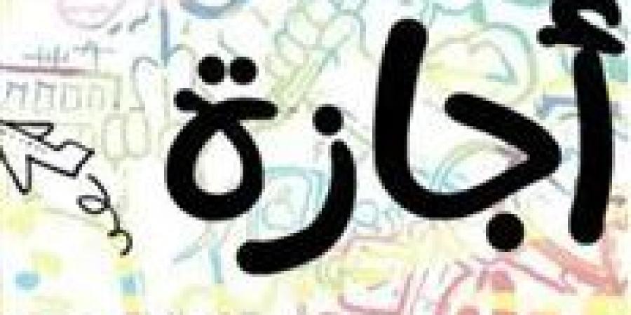 بالبلدي : الحكومة:
      الخميس
      2
      يوليو
      إجازة
      رسمية
      بمناسبة
      ذكرى
      ثورة
      30
      يونيو