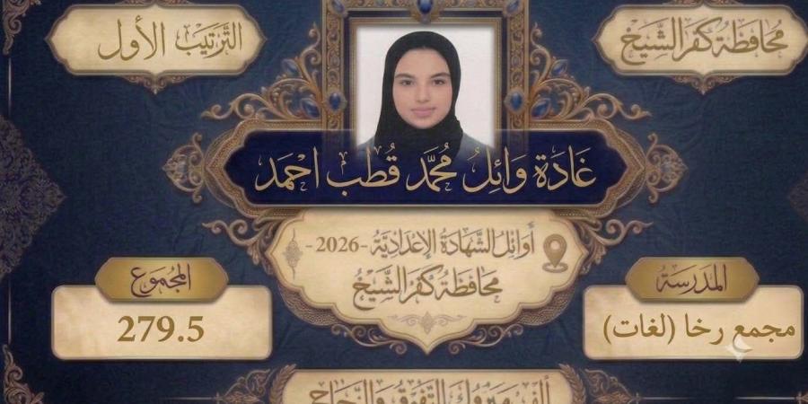 بالبلدي: الطالبات
      يكتسحن
      قائمة
      أوائل
      طلاب
      الشهادة
      الإعدادية
      كفر
      الشيخ..
      رابط
      النتيجة