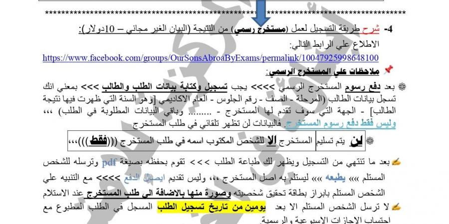 بالبلدي: التعليم
      تعلن
      نتائج
      "أبناؤنا
      في
      الخارج"
      2026..
      وتنبيهات
      للطلاب
      للمحجوبين
      المقيدين
      بالسعودية