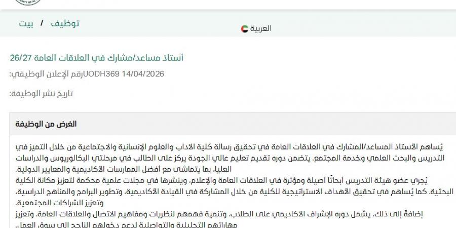بالبلدي: وظيفة
      جامعة..
      جامعة
      الذيد
      تعلن
      عن
      وظائف أعضاء
      هيئة
      التدريس
      بعدد
      من
      التخصصات..
      قدم
      الآن