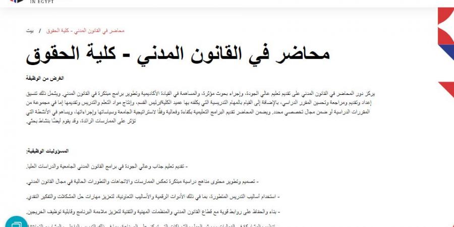 بالبلدي: وظيفة
      جامعة..
      الجامعة
      البريطانية
      في
      مصر
      تعلن
      عن
      وظائف
      أعضاء
      هيئة
      تدريس
      بعدد
      من
      كليتها