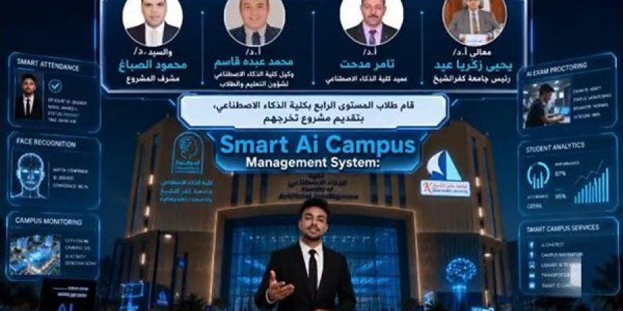 بالبلدي: Smart
      AI
      Campus…
      الحرم
      الجامعي
      الذكي
      يبدأ
      من
      جامعة
      كفر
      الشيخ