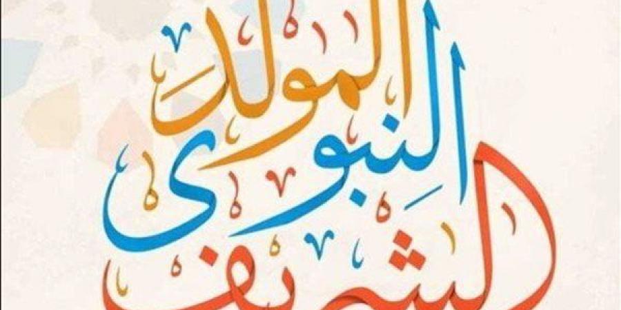 بالبلدي: موعد
      إجازة
      المولد
      النبوي
      الشريف
      2026
      للموظفين..
      اعرف
      التاريخ
      الرسمي
      وجدول
      الإجازات
      المتبقية