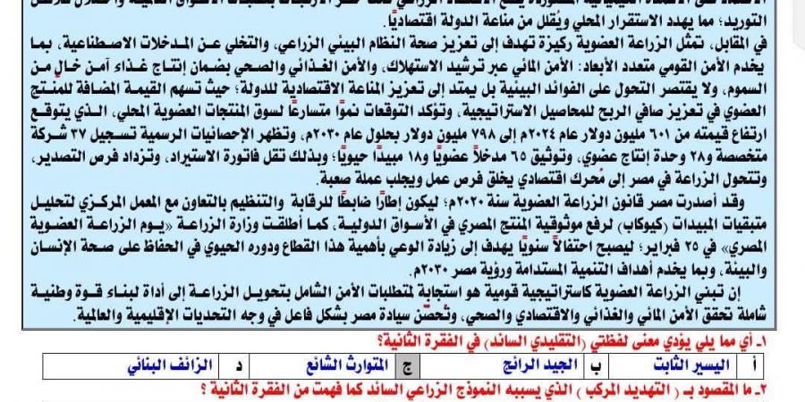 بالبلدي: امتحان
      اللغة
      العربية
      2026..
      تداول
      نموذج
      إجابة
      الدور
      الأول
      يثير
      اهتمام
      طلاب
      الثانوية
      العامة