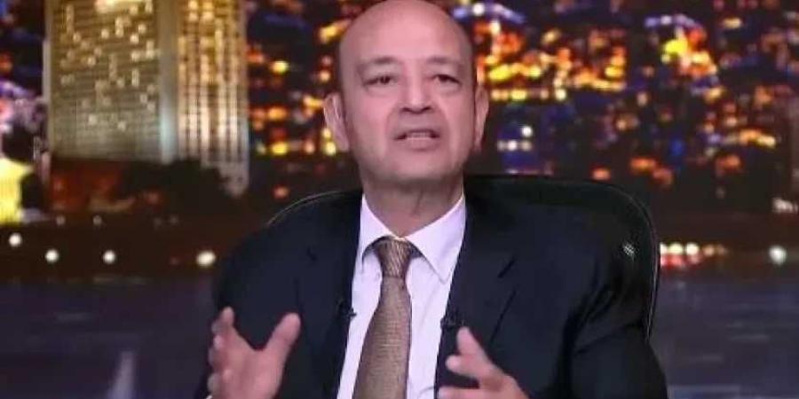 عمرو
      أديب:
      آلام
      مصر
      الحقيقية
      موجودة
      في
      التعليم
      والصحة
