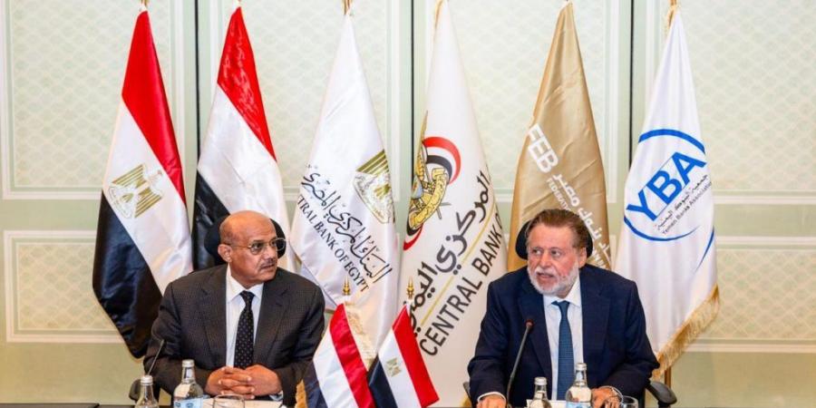بالبلدي : البنك
      المركزي
      المصري
      يستضيف
      لقاءً
      مصرفيًا
      بين
      البنوك
      المصرية
      واليمنية
      لبحث
      تعزيز
      التعاون
      المشترك